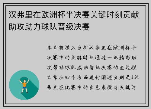 汉弗里在欧洲杯半决赛关键时刻贡献助攻助力球队晋级决赛