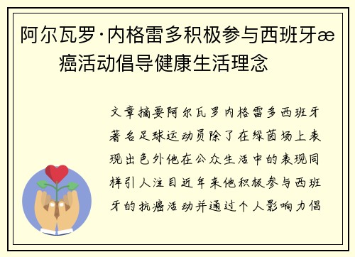 阿尔瓦罗·内格雷多积极参与西班牙抗癌活动倡导健康生活理念
