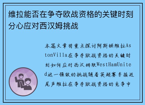 维拉能否在争夺欧战资格的关键时刻分心应对西汉姆挑战
