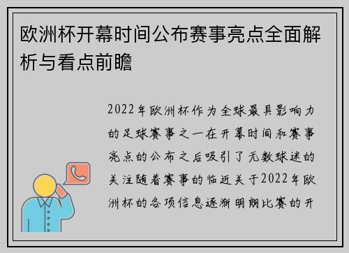 欧洲杯开幕时间公布赛事亮点全面解析与看点前瞻